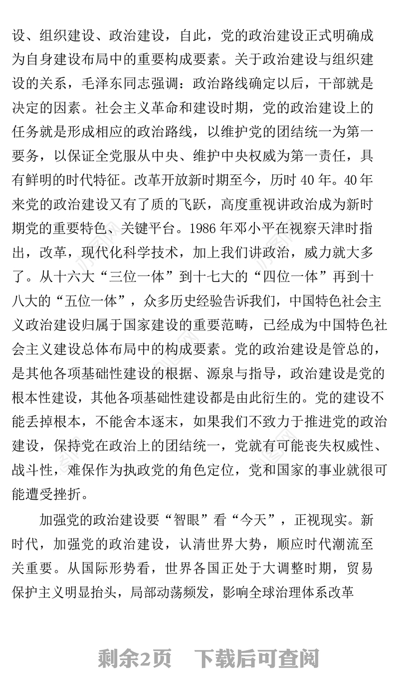 加强党的政治建设需看“昨天”“今天”“明天”