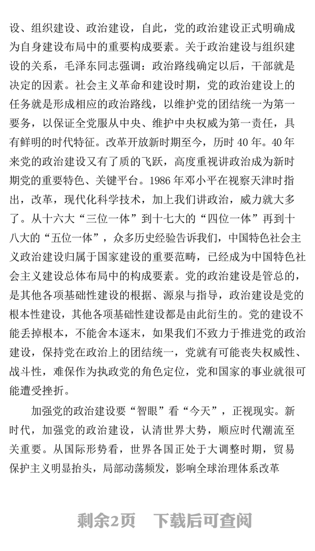 加强党的政治建设需看“昨天”“今天”“明天”