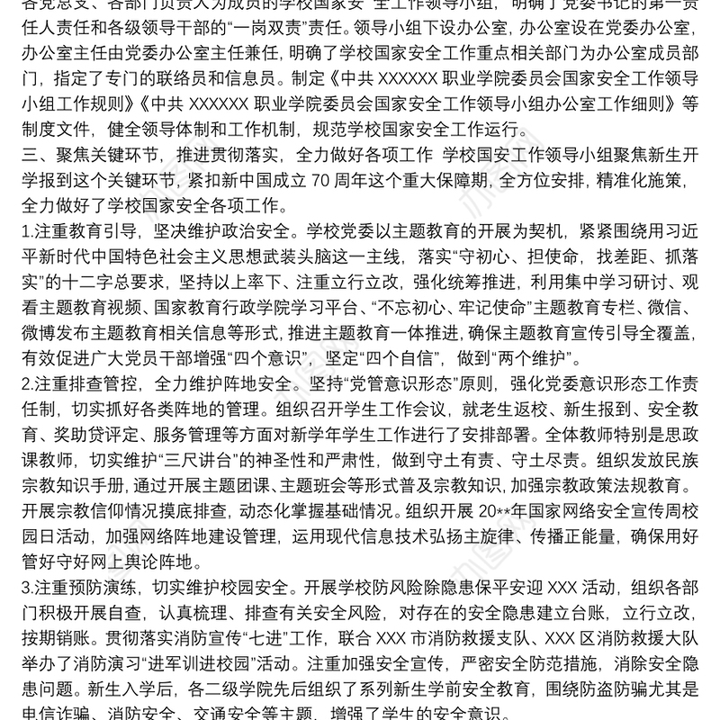 20xx年度国家安全工作开展情况报告