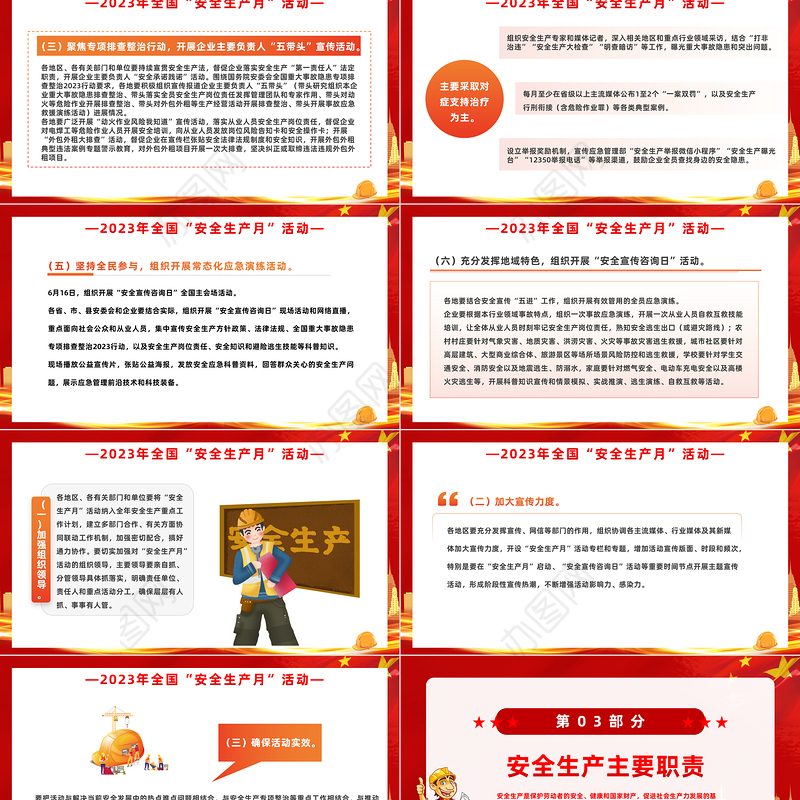 2023安全月PPT简约风人人讲安全个个会应急安全生产月宣传课件模板下载