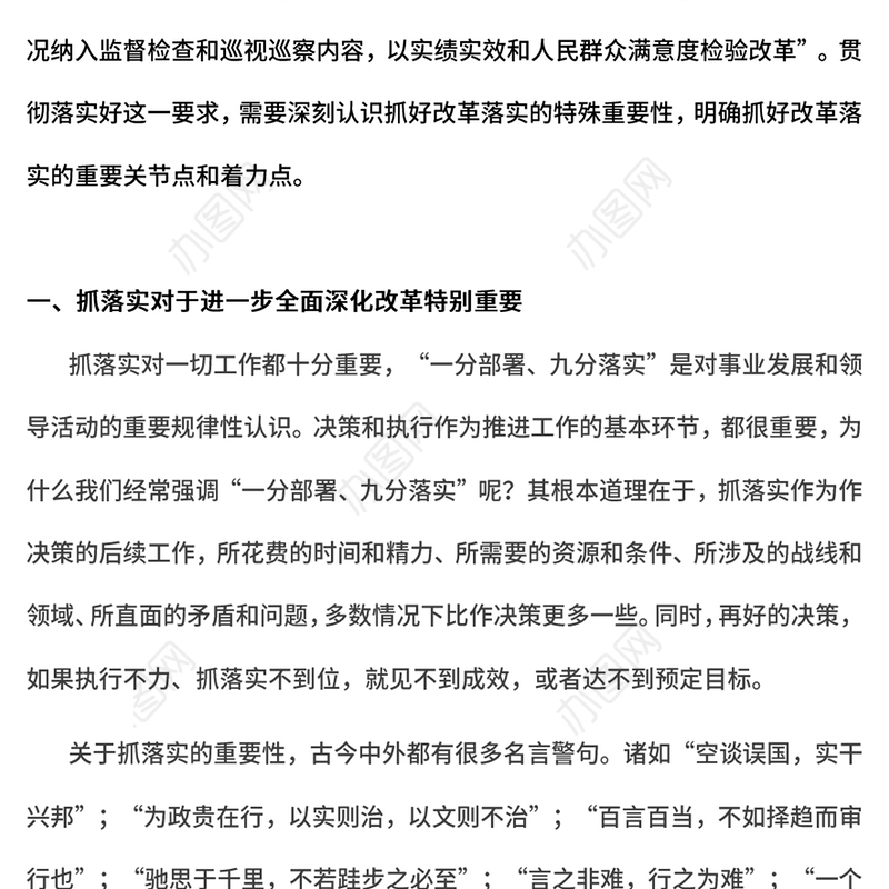 2024以钉钉子精神抓好改革落实PPT红色精美党员思想教育党课(讲稿)