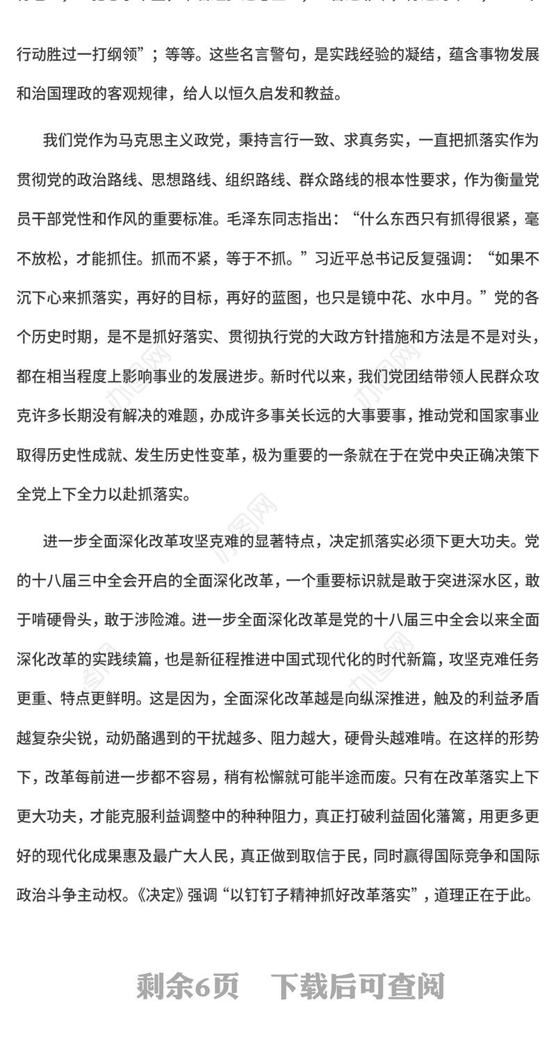 2024以钉钉子精神抓好改革落实PPT红色精美党员思想教育党课(讲稿)