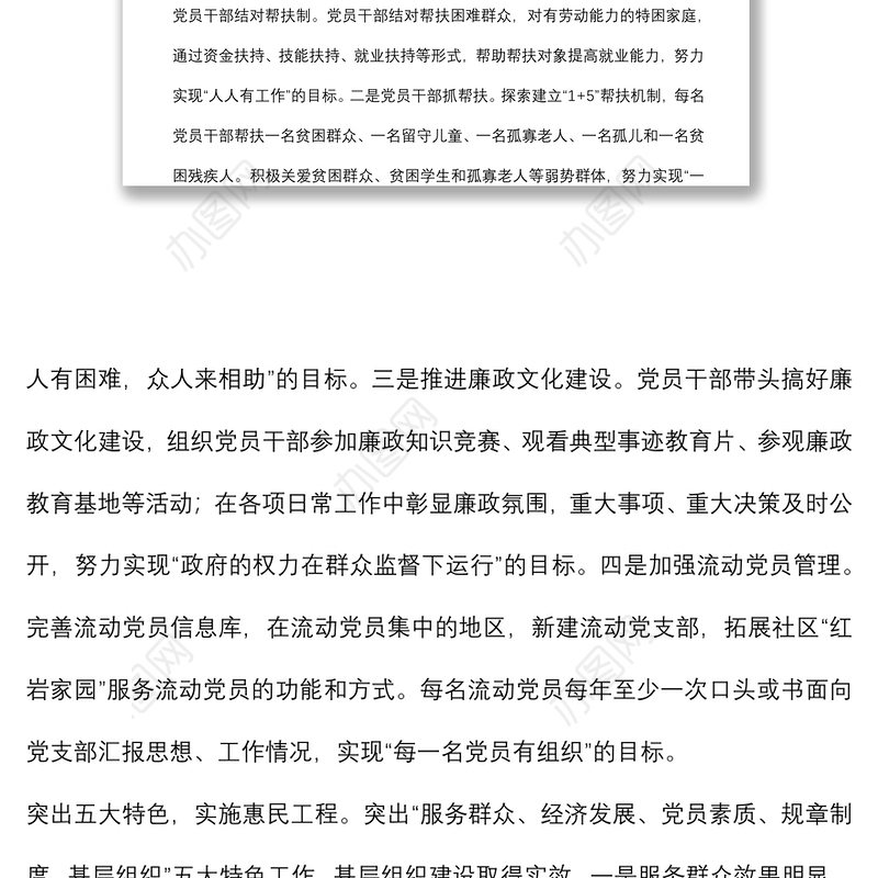 党委书记抓党建重点项目工作总结