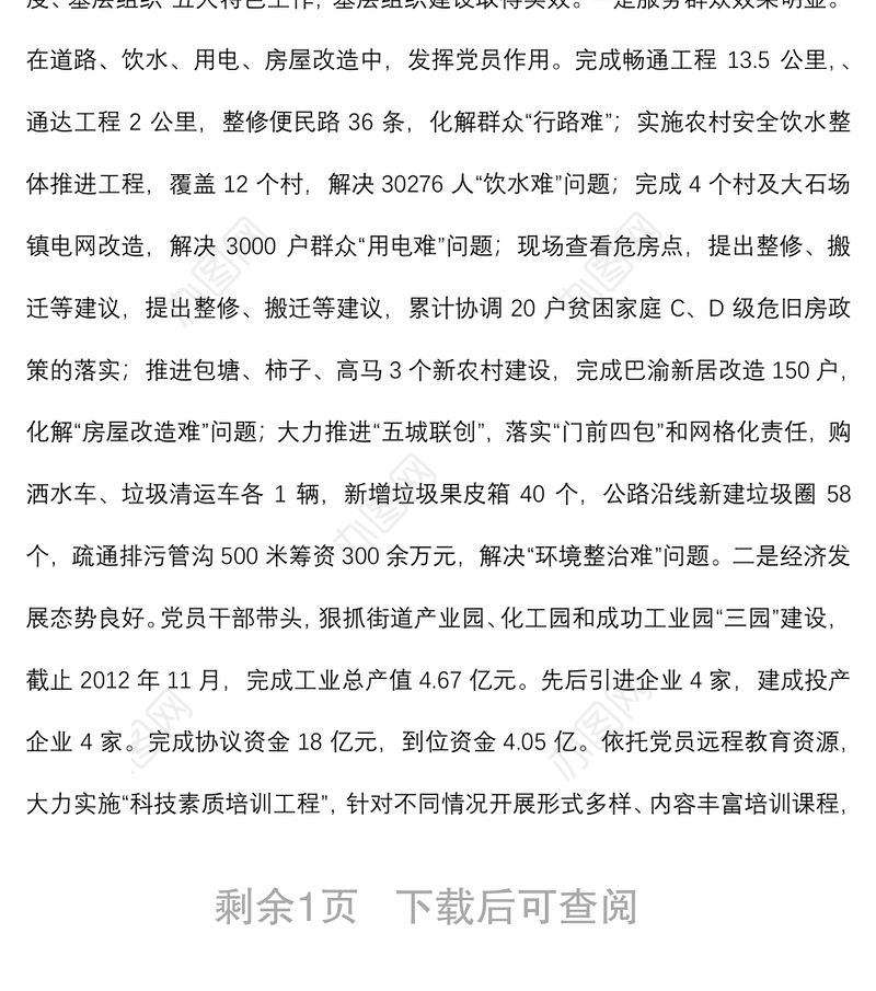 党委书记抓党建重点项目工作总结