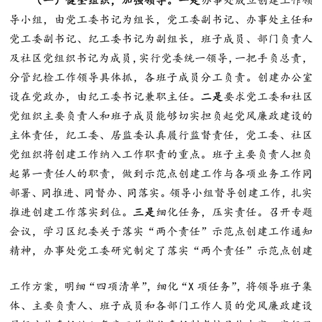 街道两个责任示范点创建工作情况汇报工作情况报告