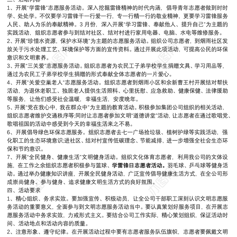 [学雷锋日志愿者活动总结]学雷锋日志愿者活动