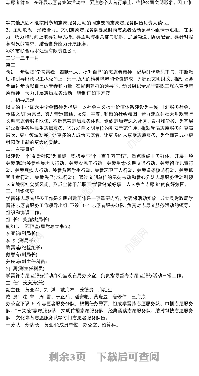 [学雷锋日志愿者活动总结]学雷锋日志愿者活动