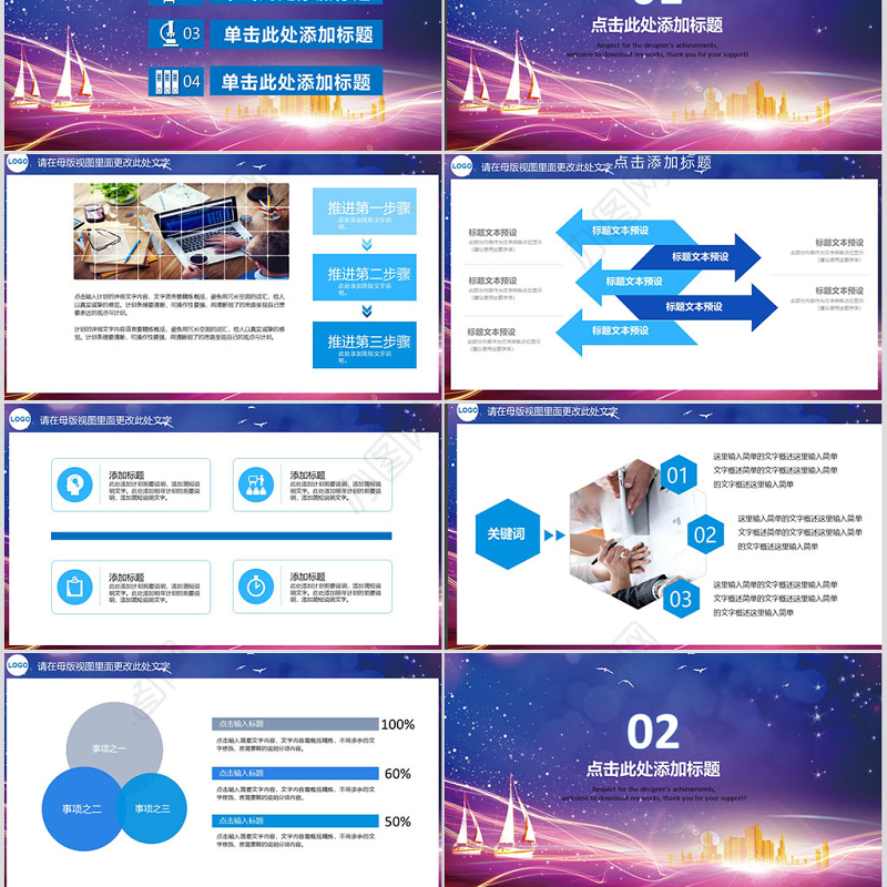 中国建设银行建行总结汇报PPT模板