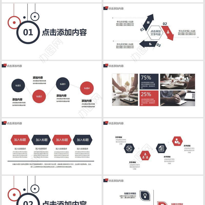 职场时间管理培训动态PPT