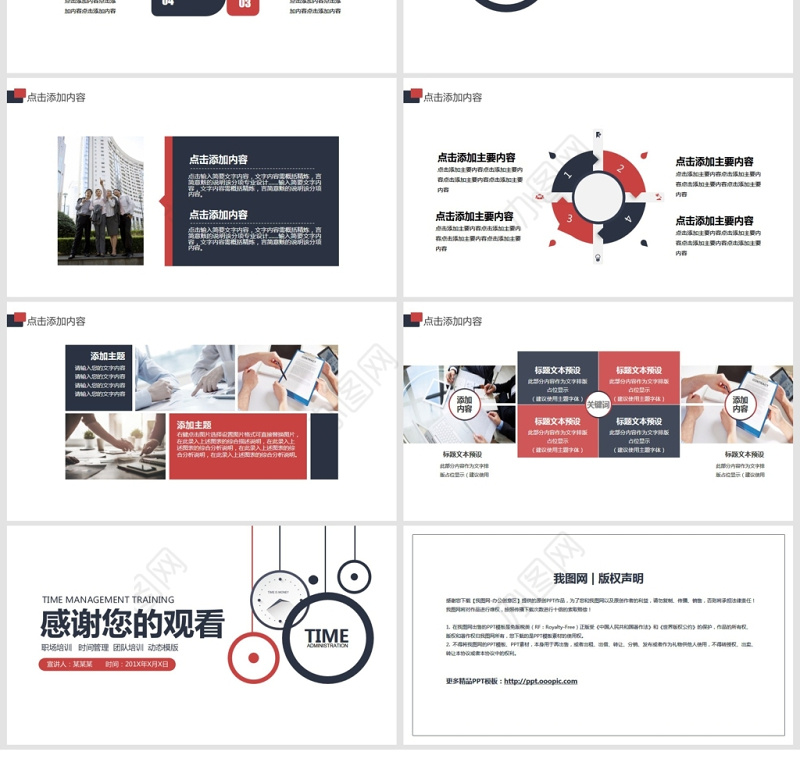 职场时间管理培训动态PPT