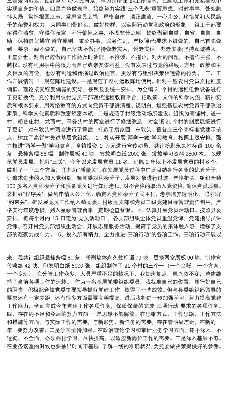 乡镇组织委员2018年述职述廉报告