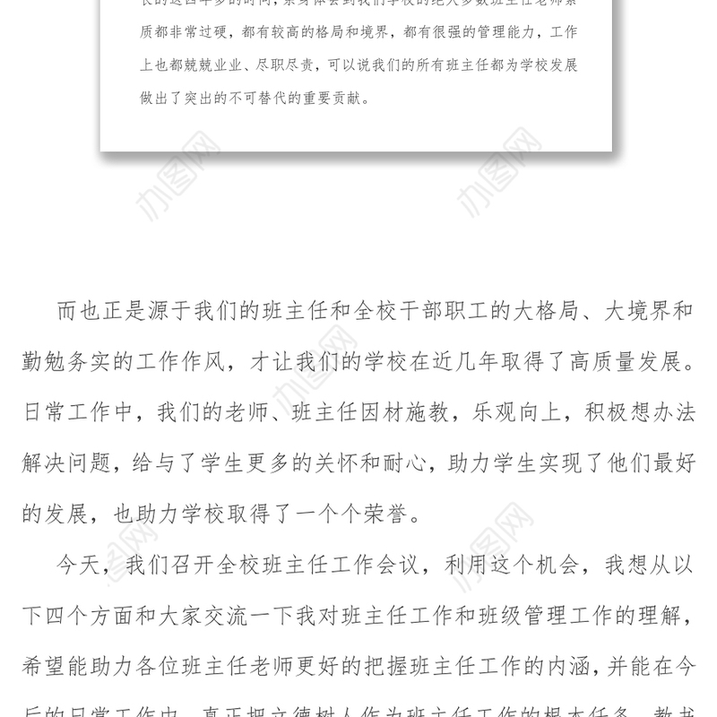 校长在全校班主任工作会议上的讲话