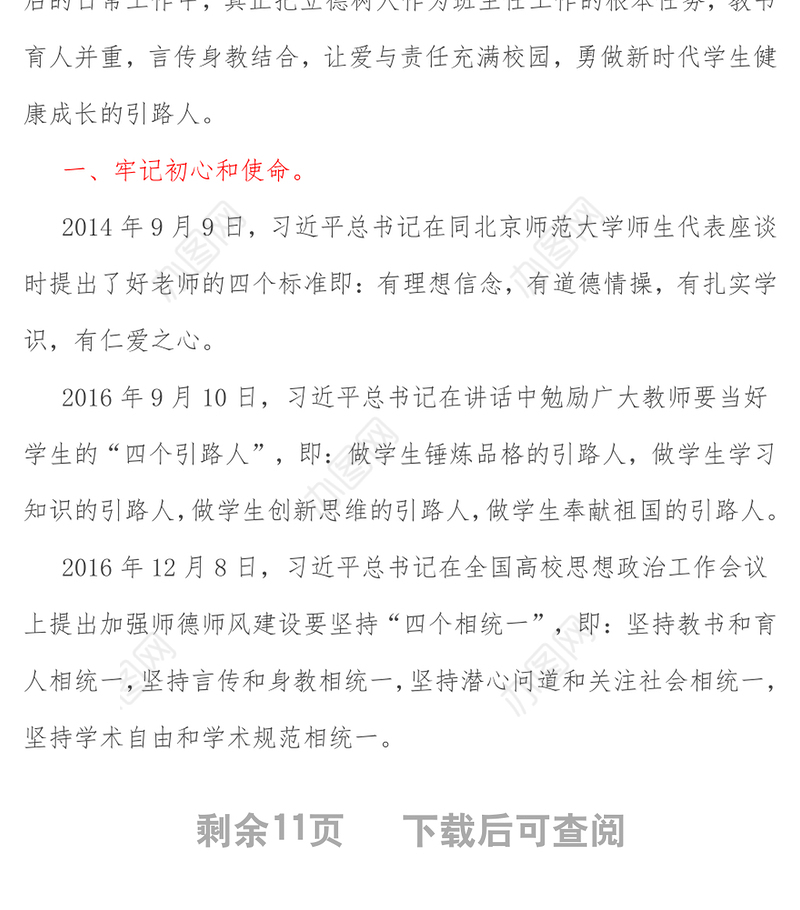 校长在全校班主任工作会议上的讲话