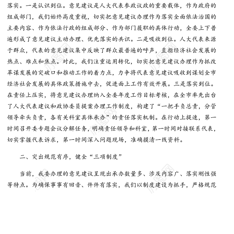 在人大代表建议办理经验交流会上的发言(局机关通用)