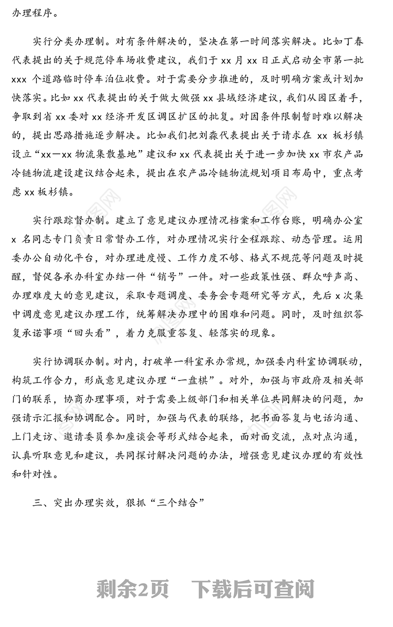 在人大代表建议办理经验交流会上的发言(局机关通用)