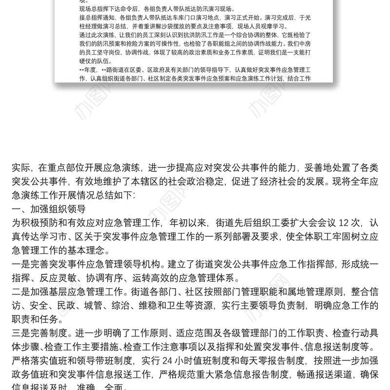 物业防汛演练工作总结 物业小区防汛演练总结