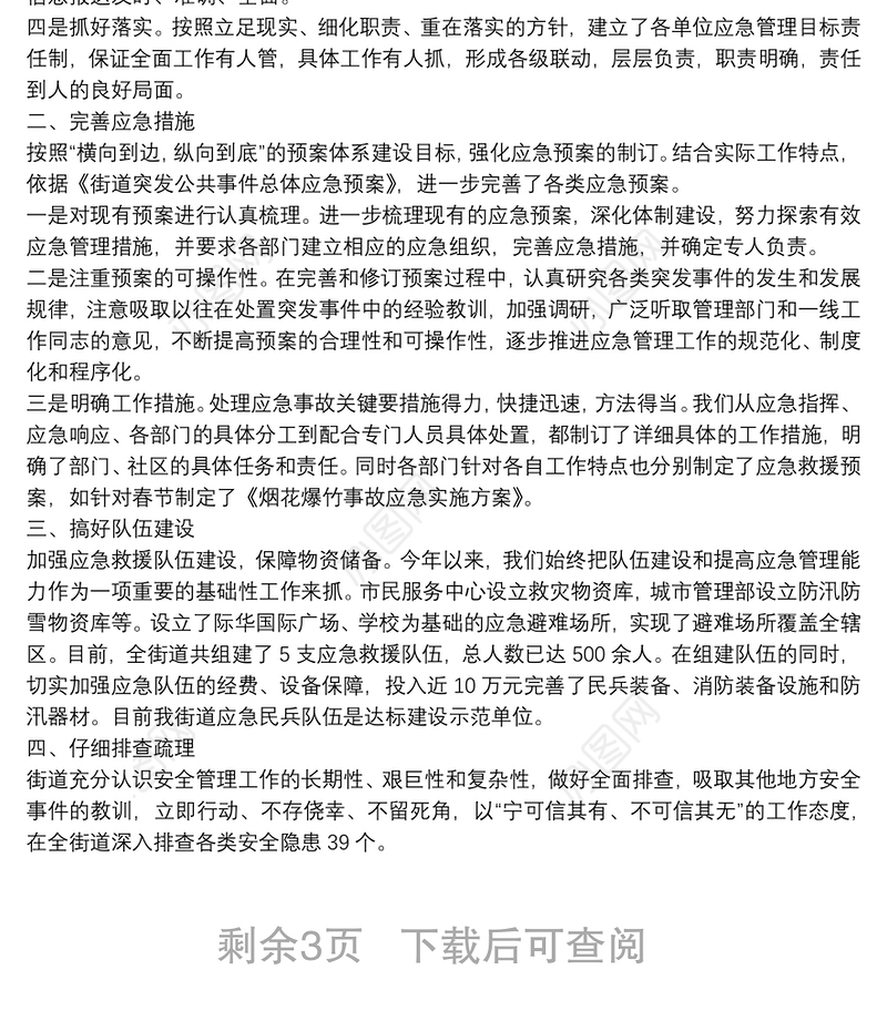 物业防汛演练工作总结 物业小区防汛演练总结