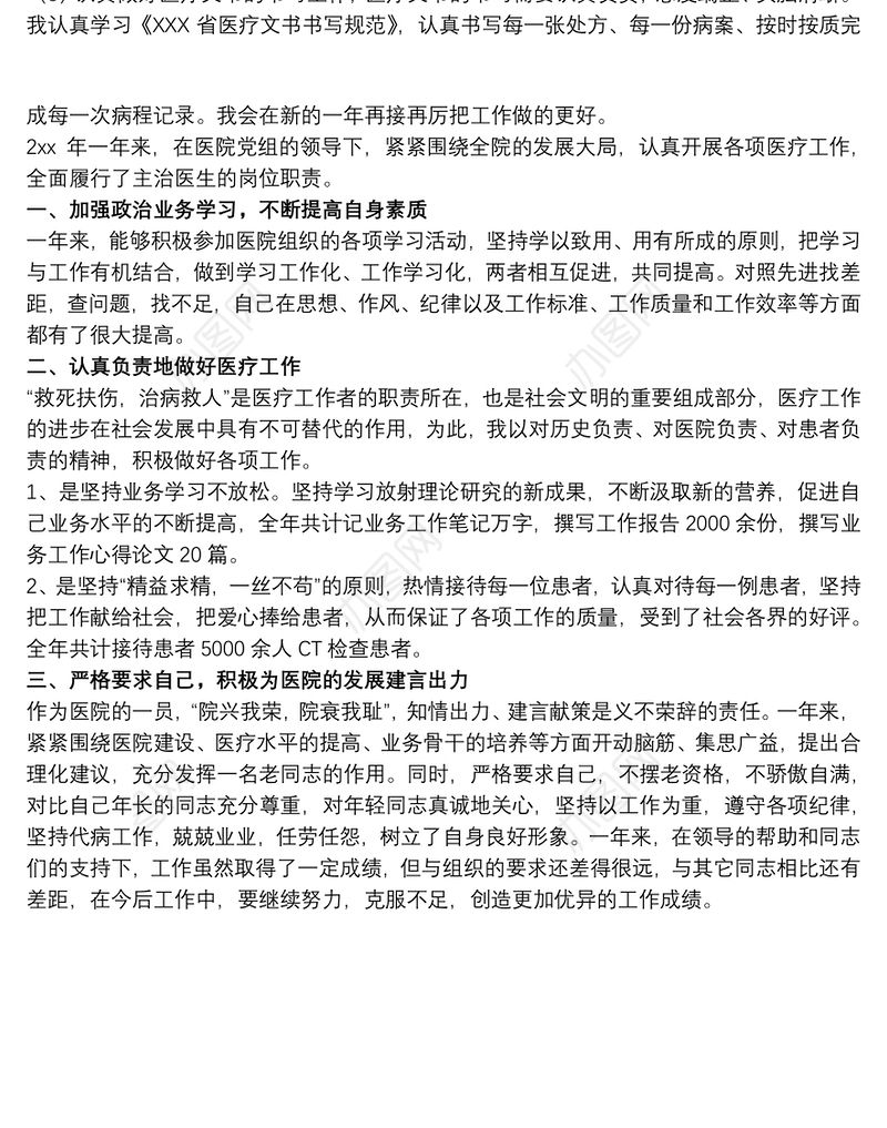 医院年度考核个人总结