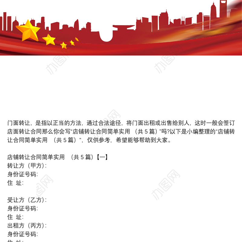 店铺转让合同简单实用 （共5篇）