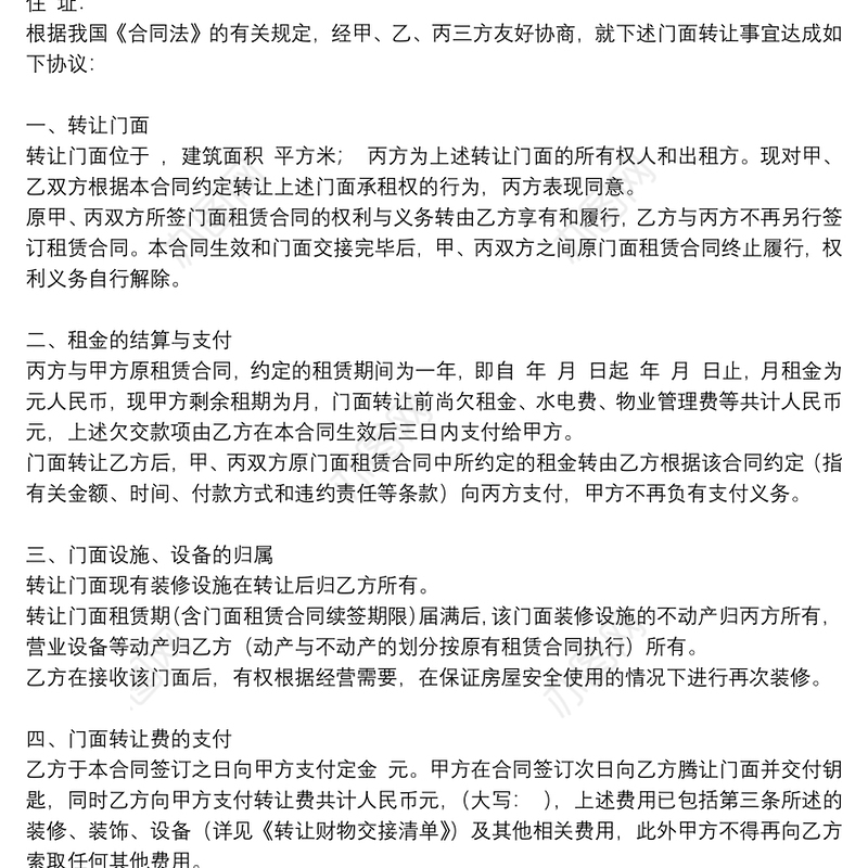 店铺转让合同简单实用 （共5篇）