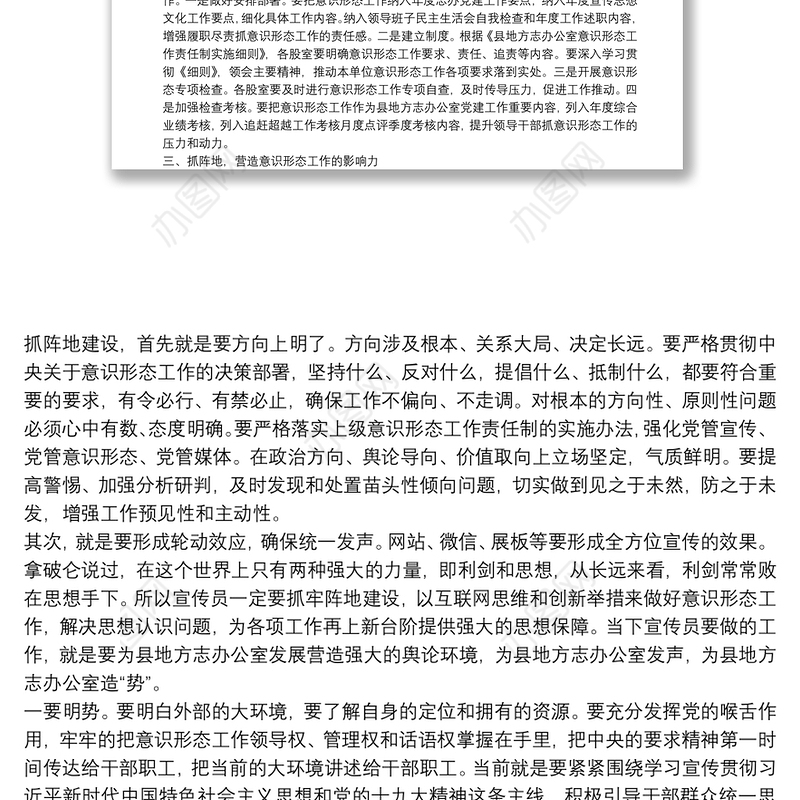 2021意识形态工作部署会讲话稿