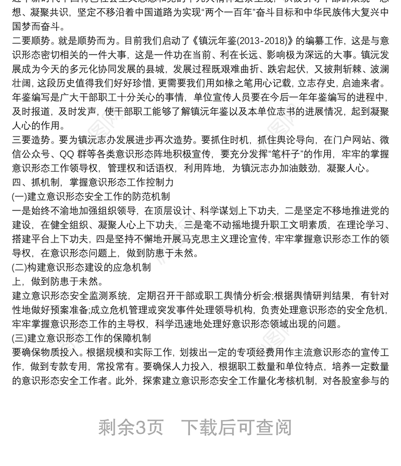 2021意识形态工作部署会讲话稿