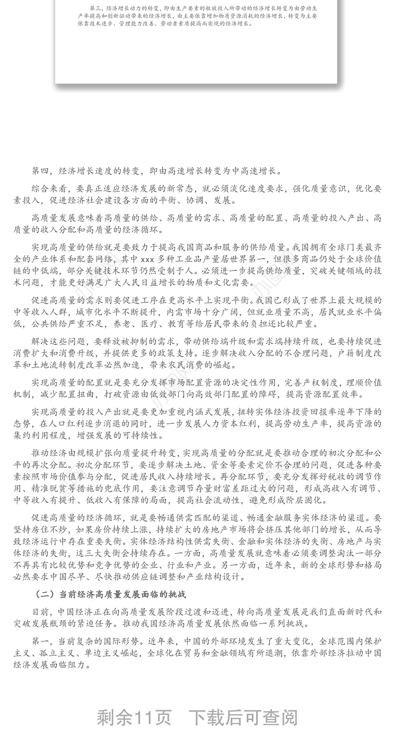 经济高质量发展专题党课讲稿：金融开放推动经济高质量发展