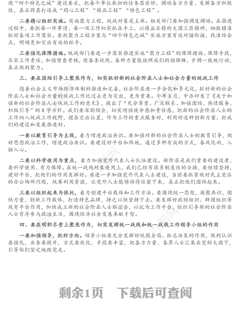 市委书记在市委统一战线工作领导小组全体会议上的讲话