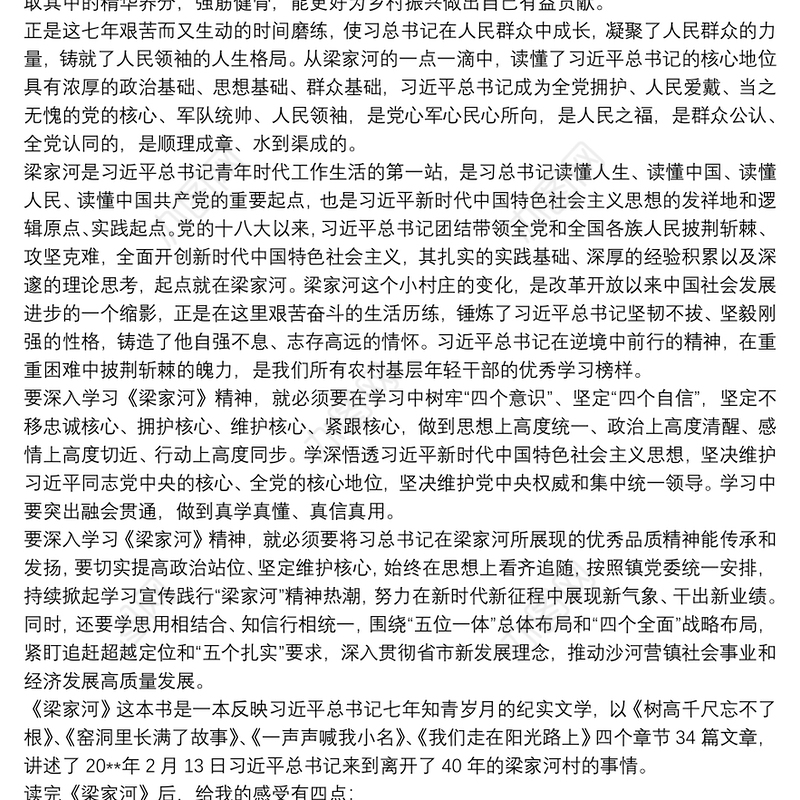 梁家河读书心得体会