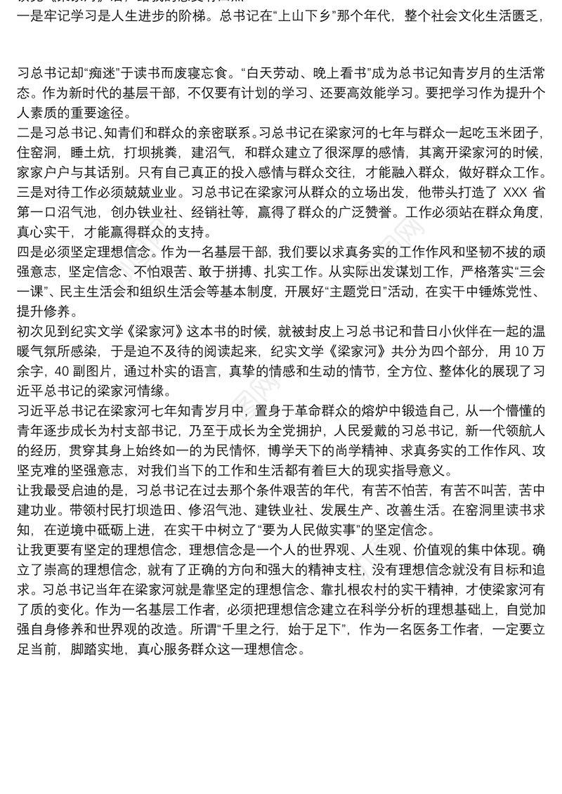 梁家河读书心得体会