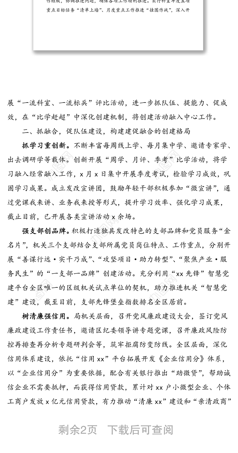 2021年“三抓三促”争模范  发改铁军亮实招——发改局“模范机关”创建工作经验材料范文