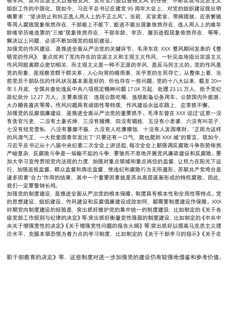 学习延安整风经验，全面推进党的建设——党校学习有感