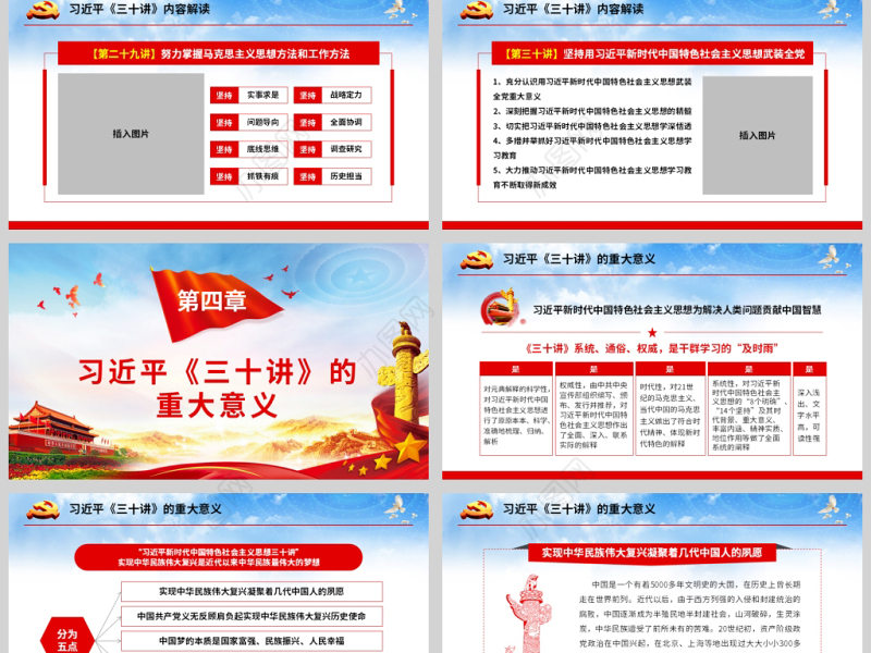 原创新时代中国特色社会主义思想三十讲ppt