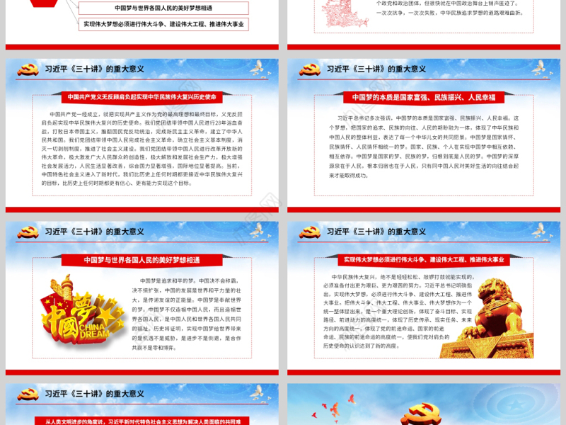 原创新时代中国特色社会主义思想三十讲ppt