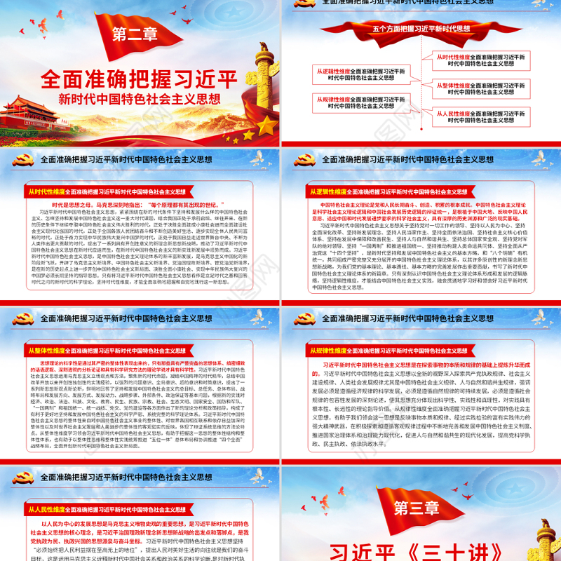 原创新时代中国特色社会主义思想三十讲ppt