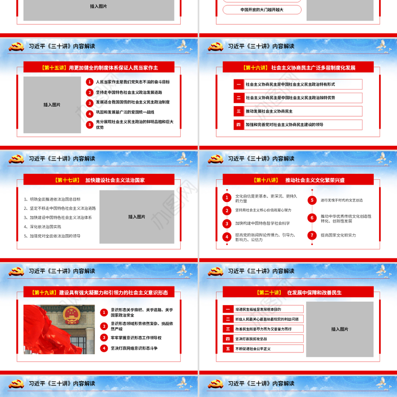 原创新时代中国特色社会主义思想三十讲ppt
