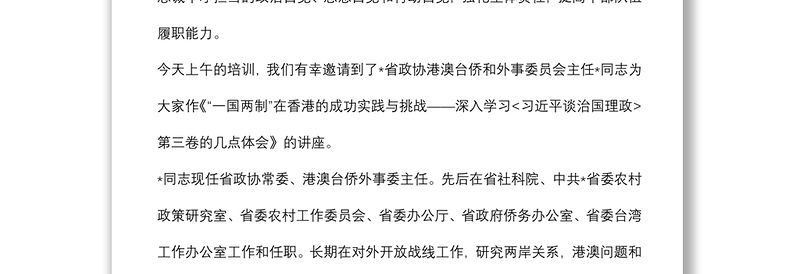 高校党委书记干部培训讲话及主持词
