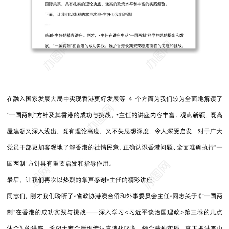 高校党委书记干部培训讲话及主持词