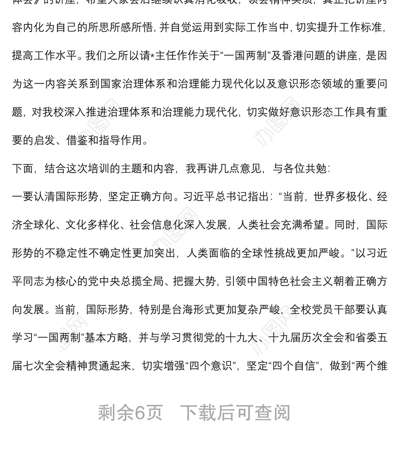 高校党委书记干部培训讲话及主持词