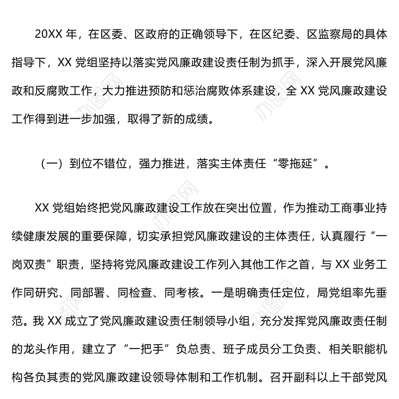 党风廉政建设和反腐败工作会议上的讲话