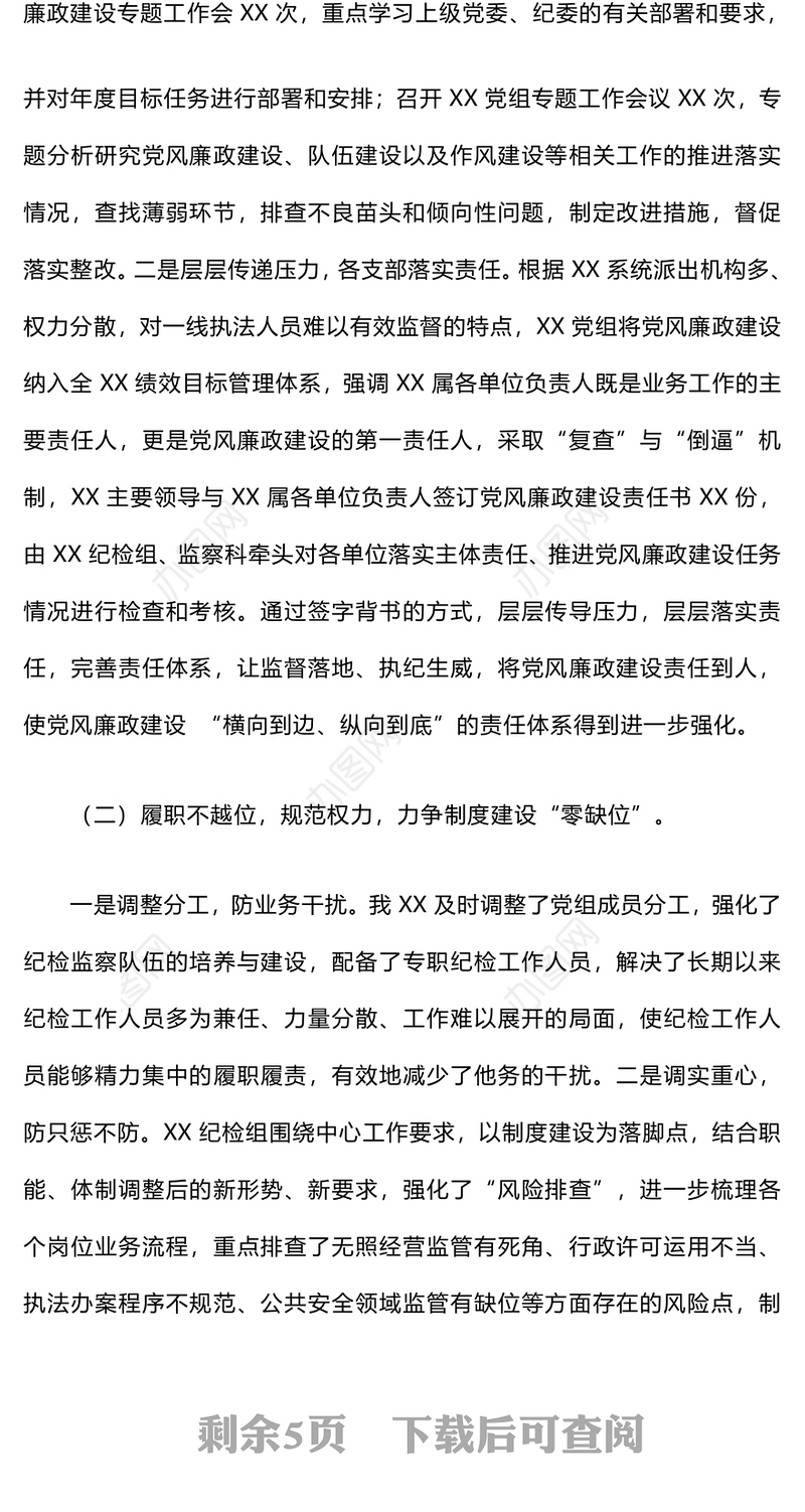 党风廉政建设和反腐败工作会议上的讲话
