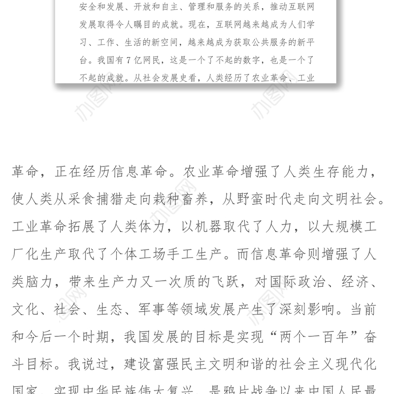 在网络安全和信息化工作座谈会上的讲话