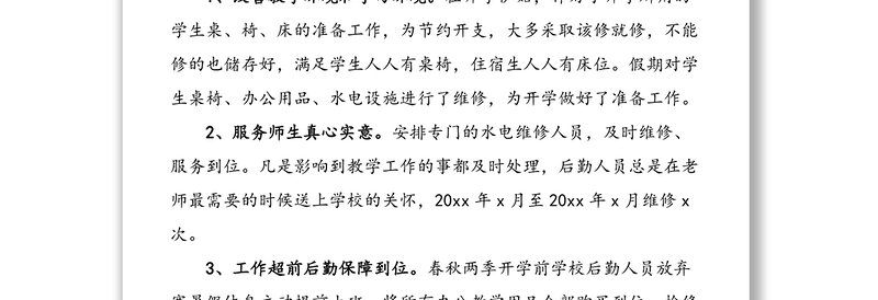 道阻且长，深耕服务，提升后勤管理服务质量——2021年学校后勤工作总结范文