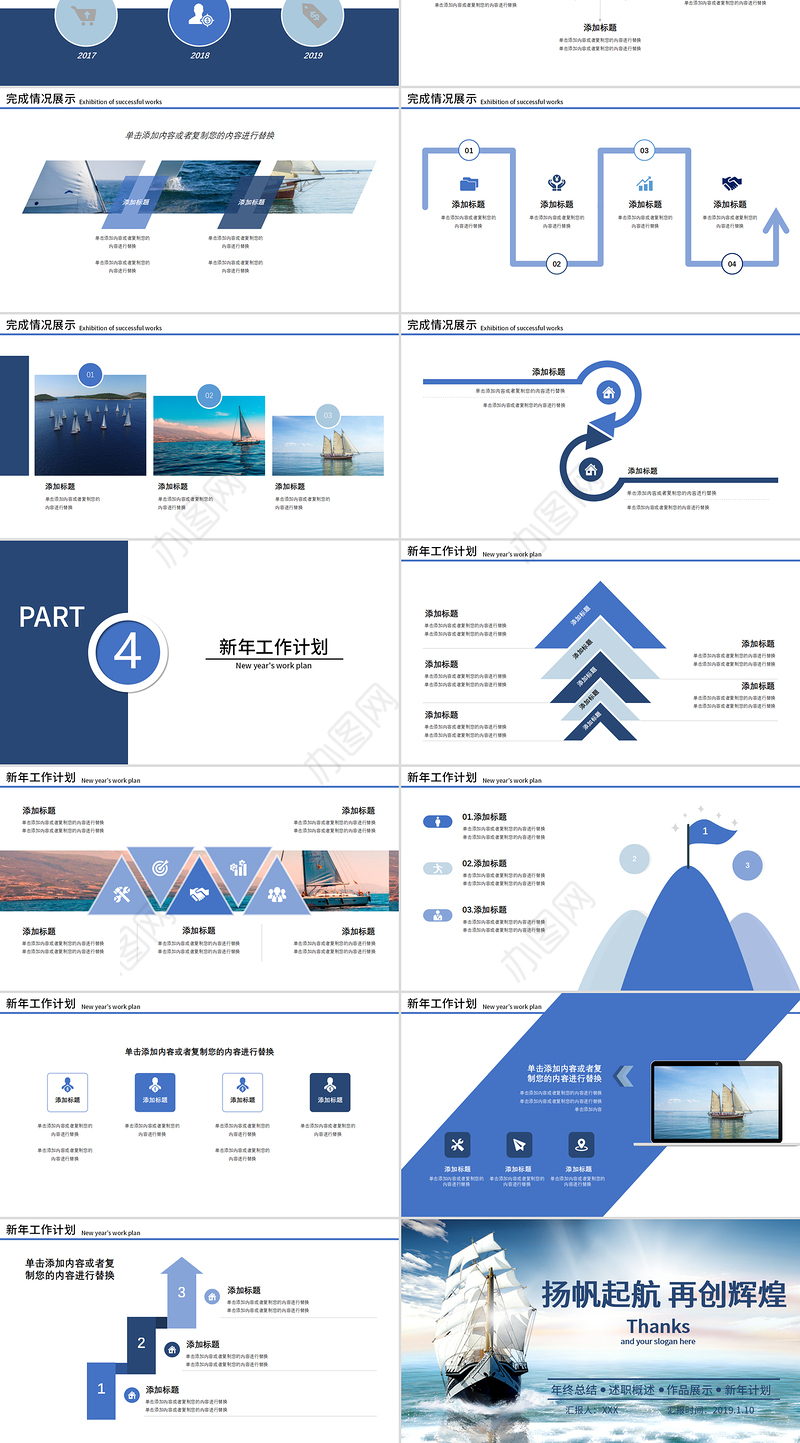 大气蔚蓝大海扬帆起航再创辉煌企业文化宣传介绍PPT模板