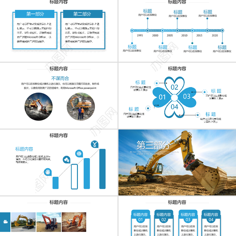 挖掘机工地施工挖掘机培训动态PPT模板
