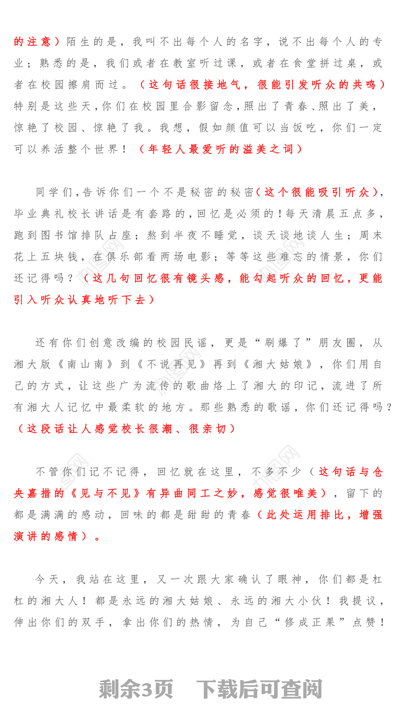 做有家国情怀的新时代奋斗者