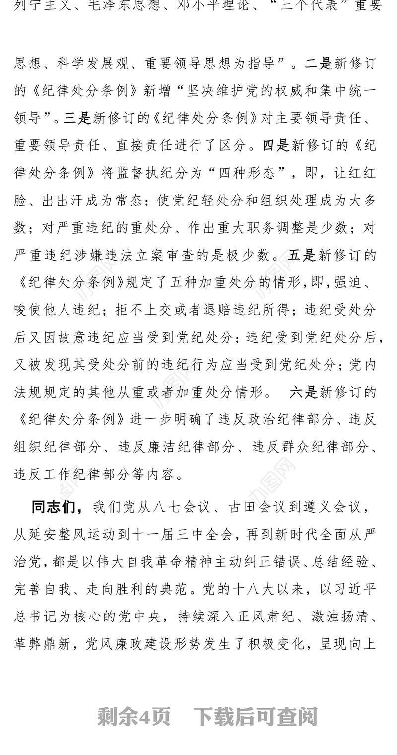 党政风2024年第二季度党纪学习教育个人发言宣讲材料PPT课件(讲稿)