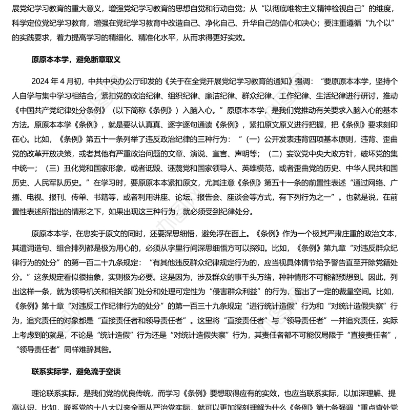 掌握方法深入开展党纪学习教育PPT简约风全党开展党纪学习教育工作课件(讲稿)