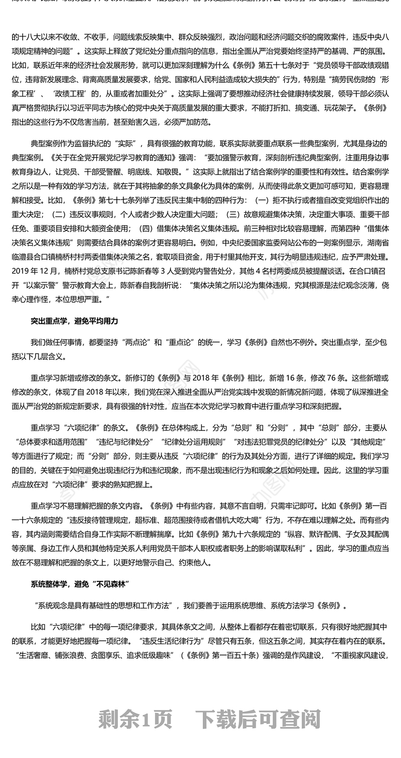 掌握方法深入开展党纪学习教育PPT简约风全党开展党纪学习教育工作课件(讲稿)
