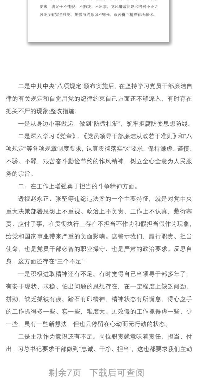 2021“三个以案”警示教育专题个人发言材料3篇推荐